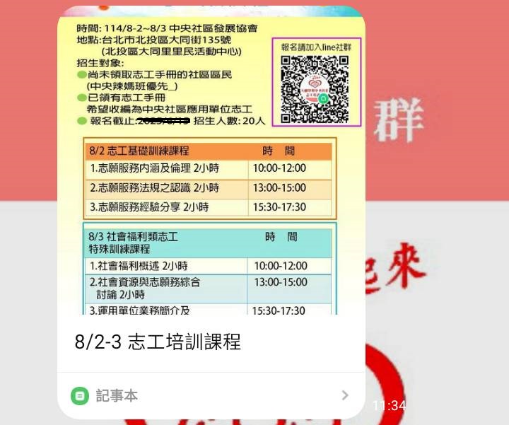 社會福利類志工特殊訓練課程相關圖片 1