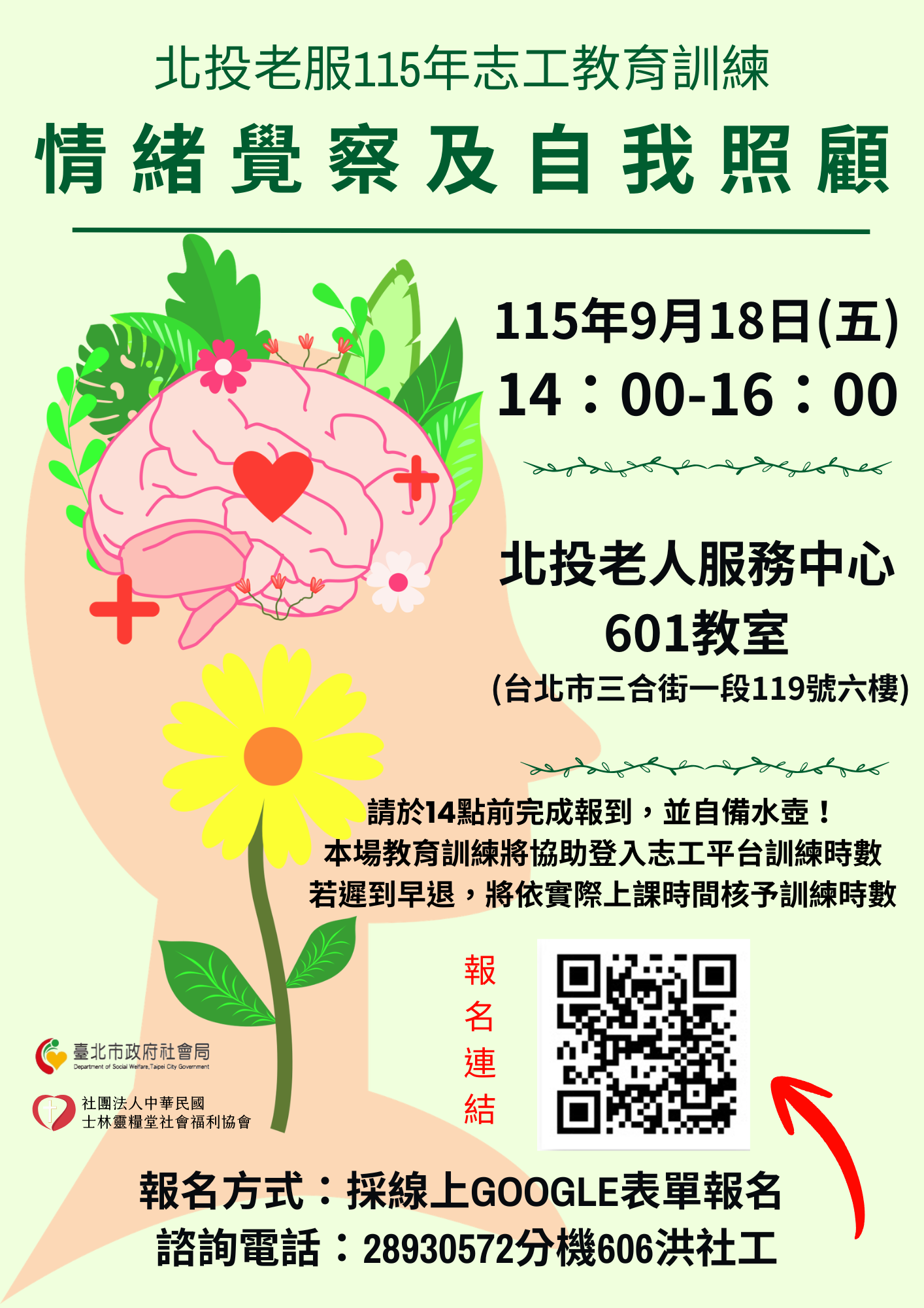 北投老服115年下半年志工教育訓練-情緒覺察及自我照顧相關圖片 1