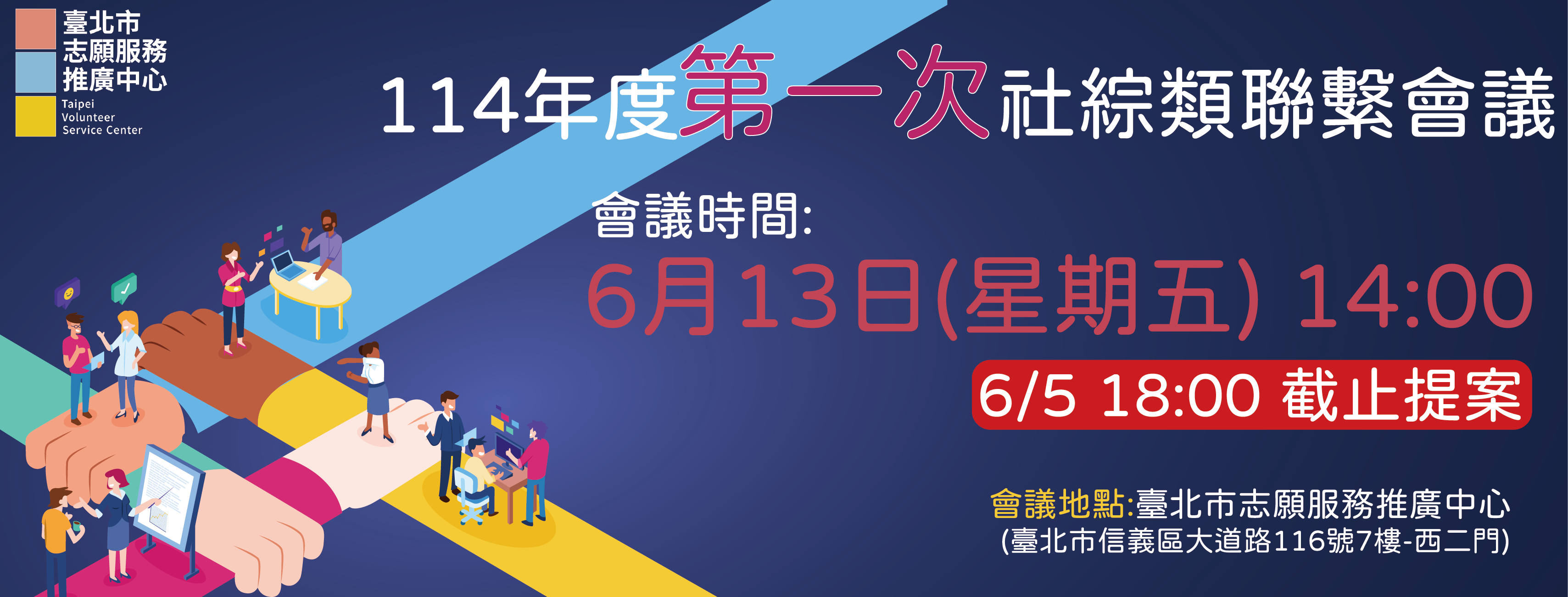 社綜類聯繫會議-01.png圖片