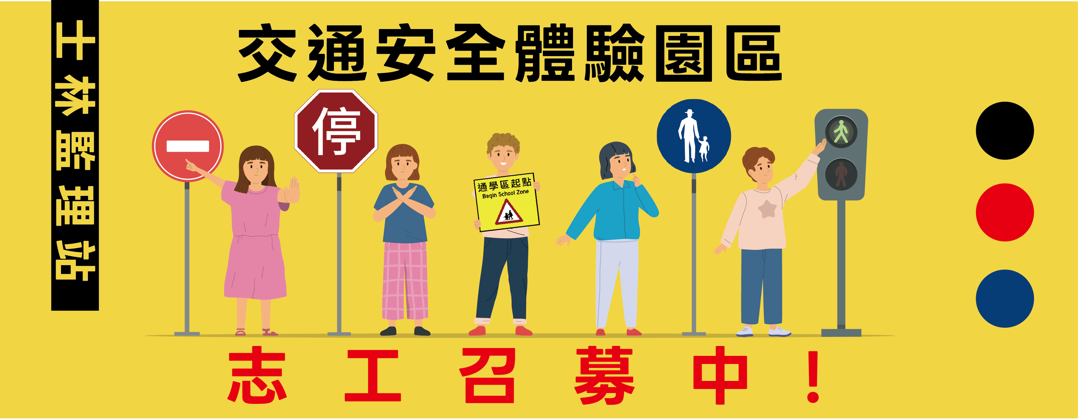 士林監理站交通安全體驗園區志工招募圖片