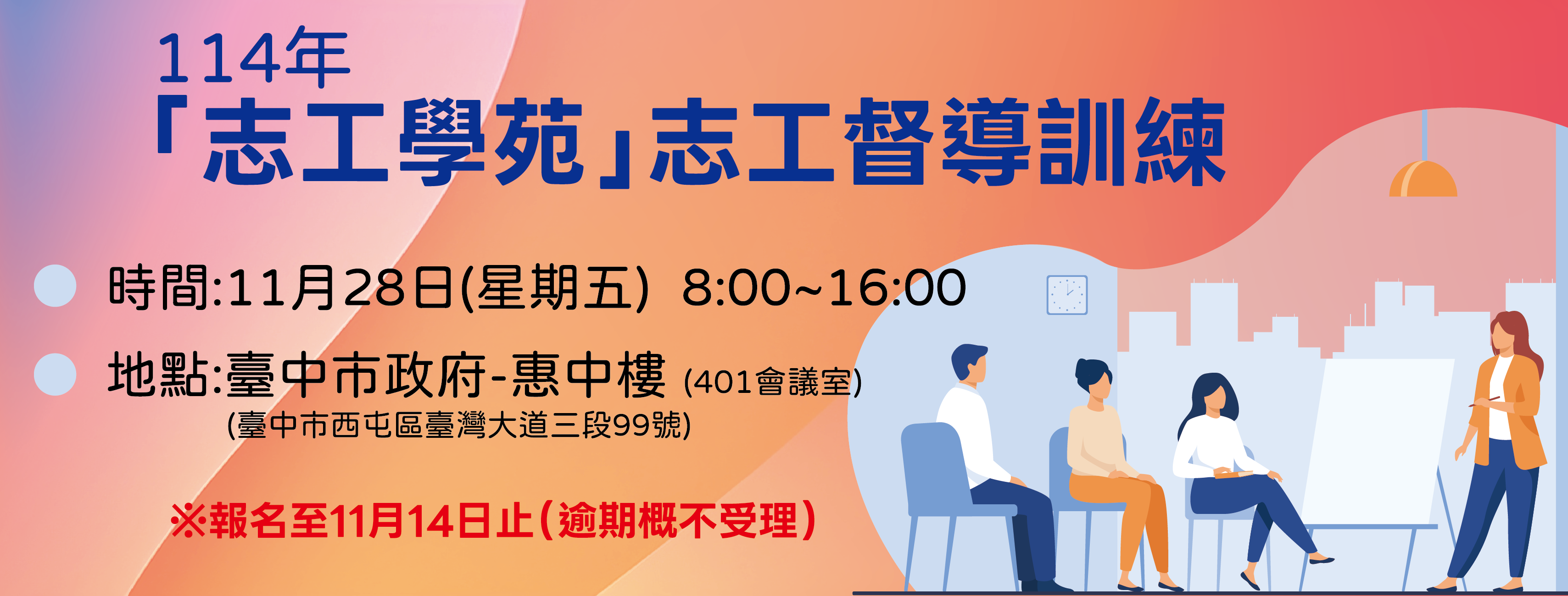 督導訓練】114年「志工學苑」志工督導訓圖片