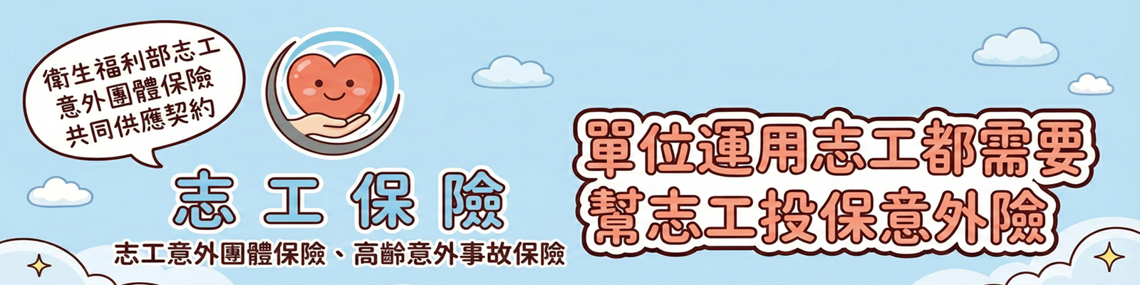 志工保險114-115圖片