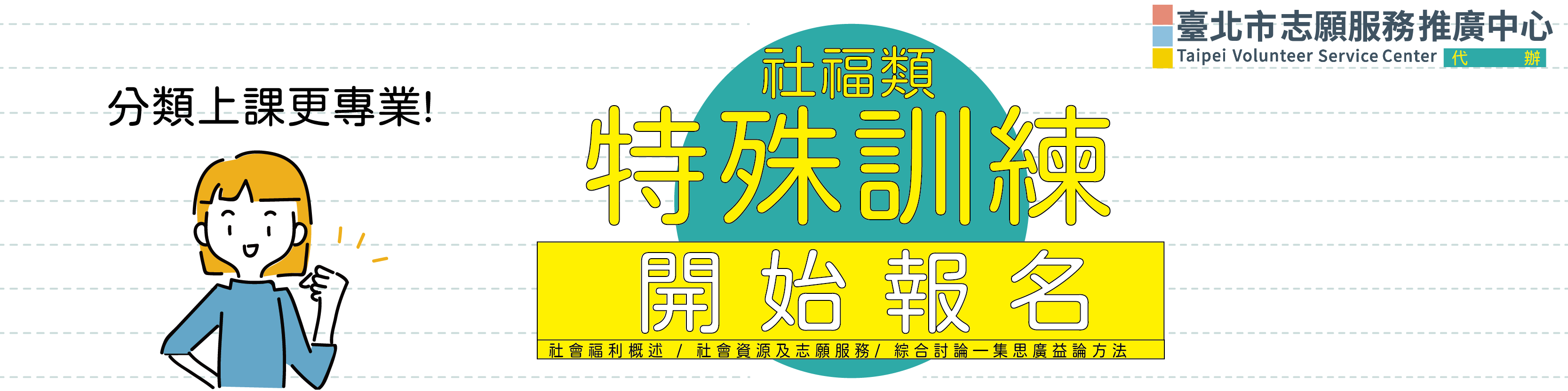 特殊訓報名圖片