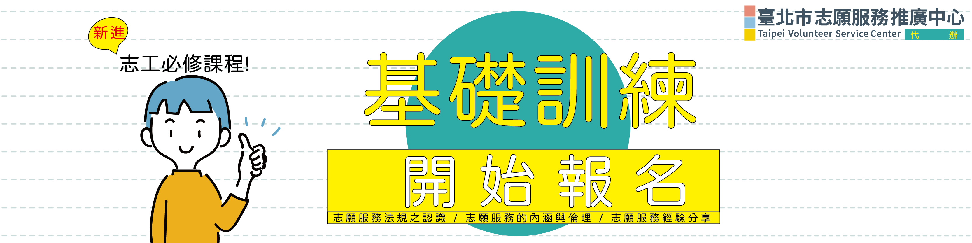 基礎訓報名圖片