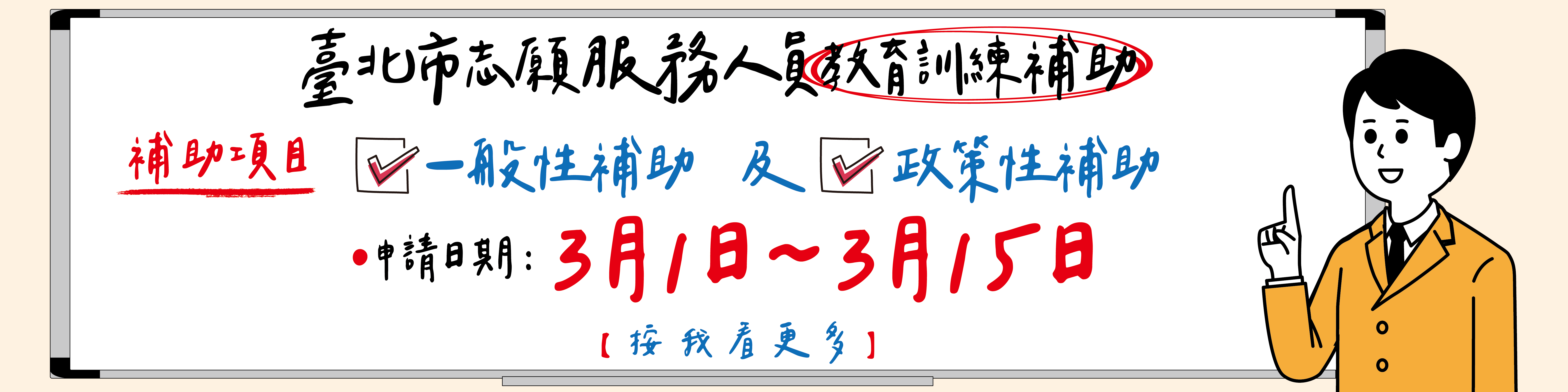 115年度補助辦理志願服務人員教育訓練補助圖片
