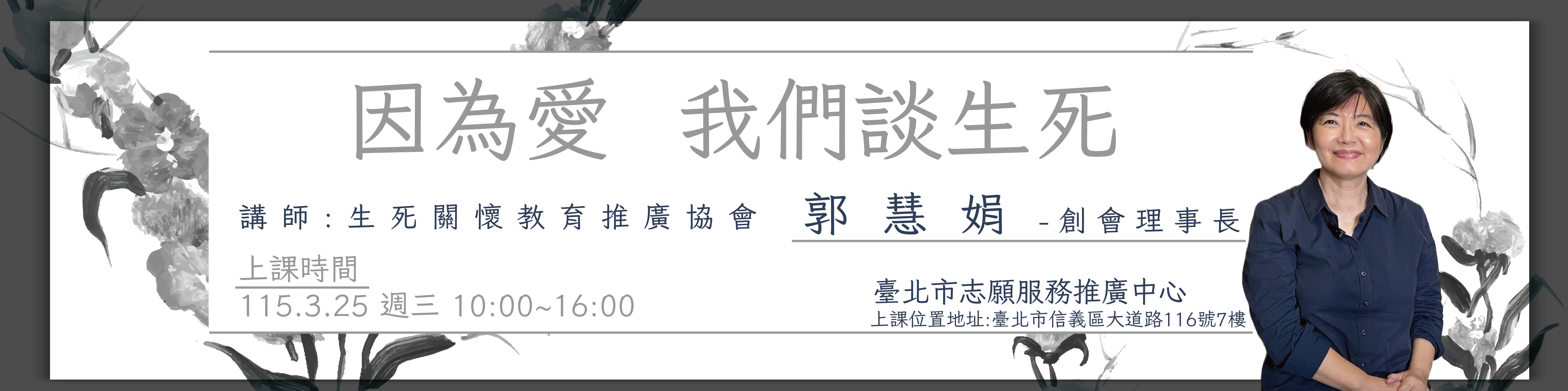 志工領導訓練-因為愛，我們談生死圖片