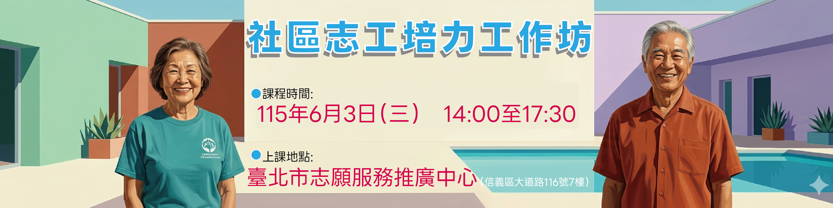社區志工培力工作坊圖片