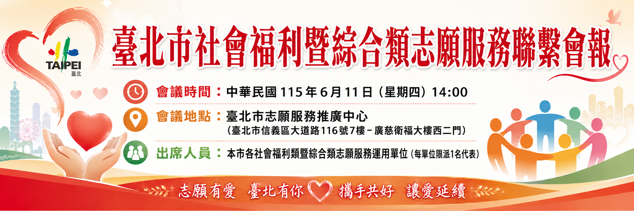115-01社綜類聯繫會報圖片