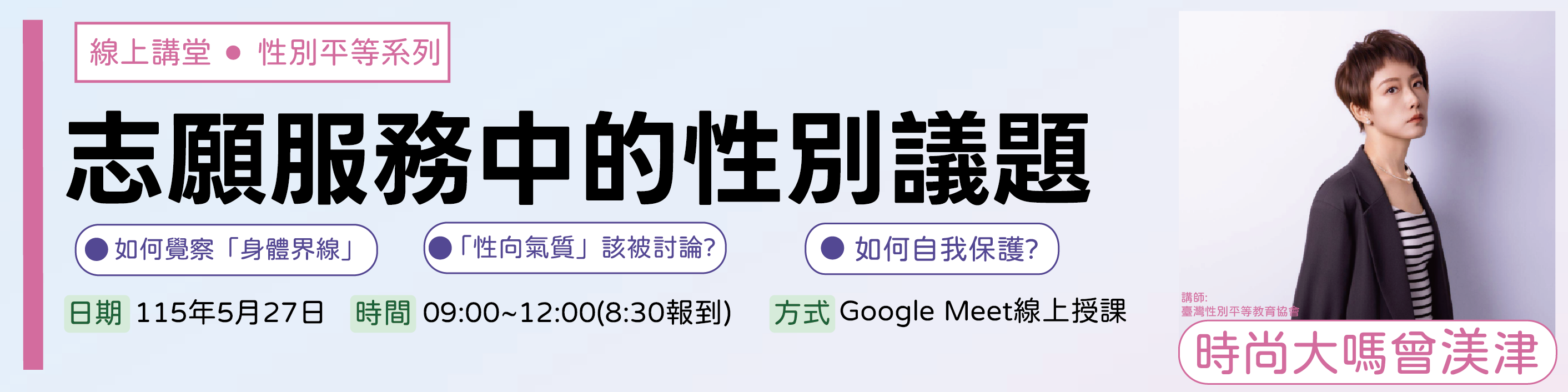 志願服務中的性別議題圖片