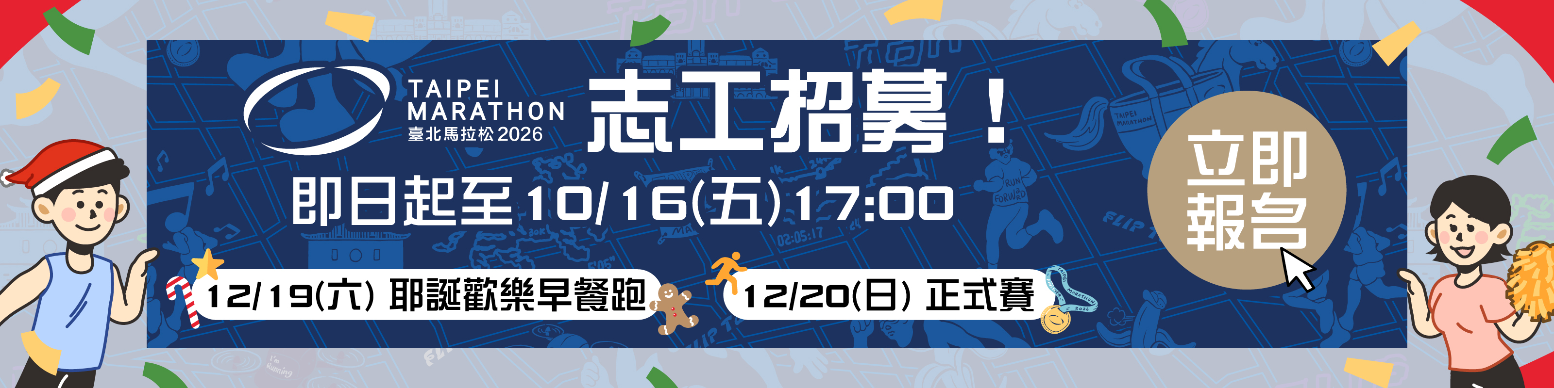 2026臺北馬拉松圖片