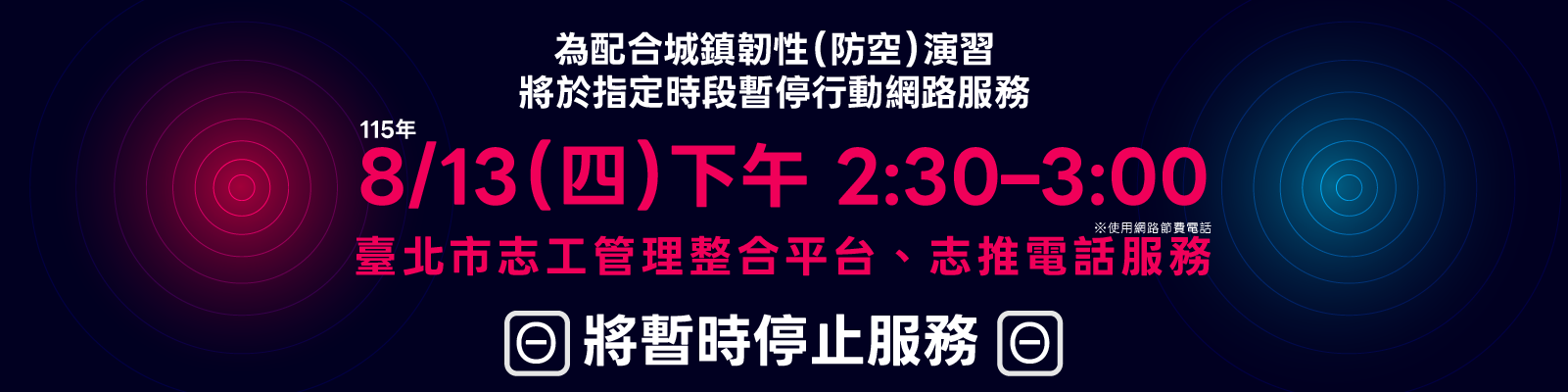 臺北市2026城鎮韌性(防空)演習8月13日登場圖片