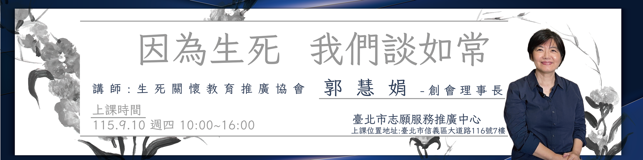 志工靈性課程-因為生死，我們談如常圖片