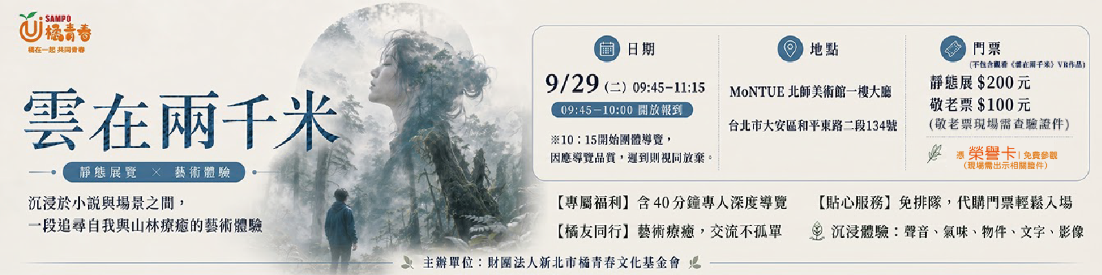 【9/29 北師美術館 「雲在兩千米」展覽】志工專場圖片