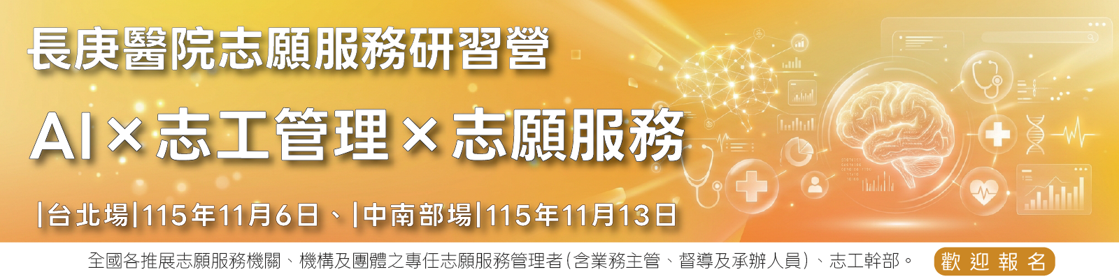 115年長庚醫院志願服務研習營圖片